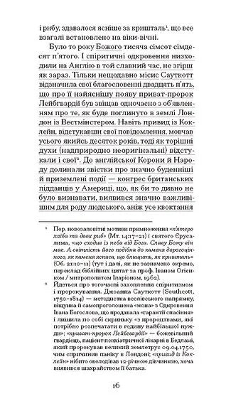Повість про двоє міст