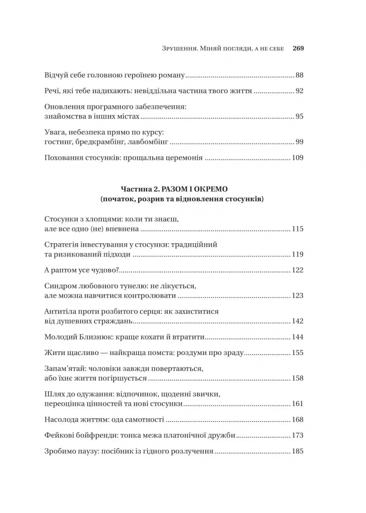 Зрушення. Міняй погляди, а не себе