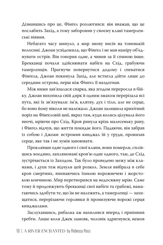 Зачарована річка