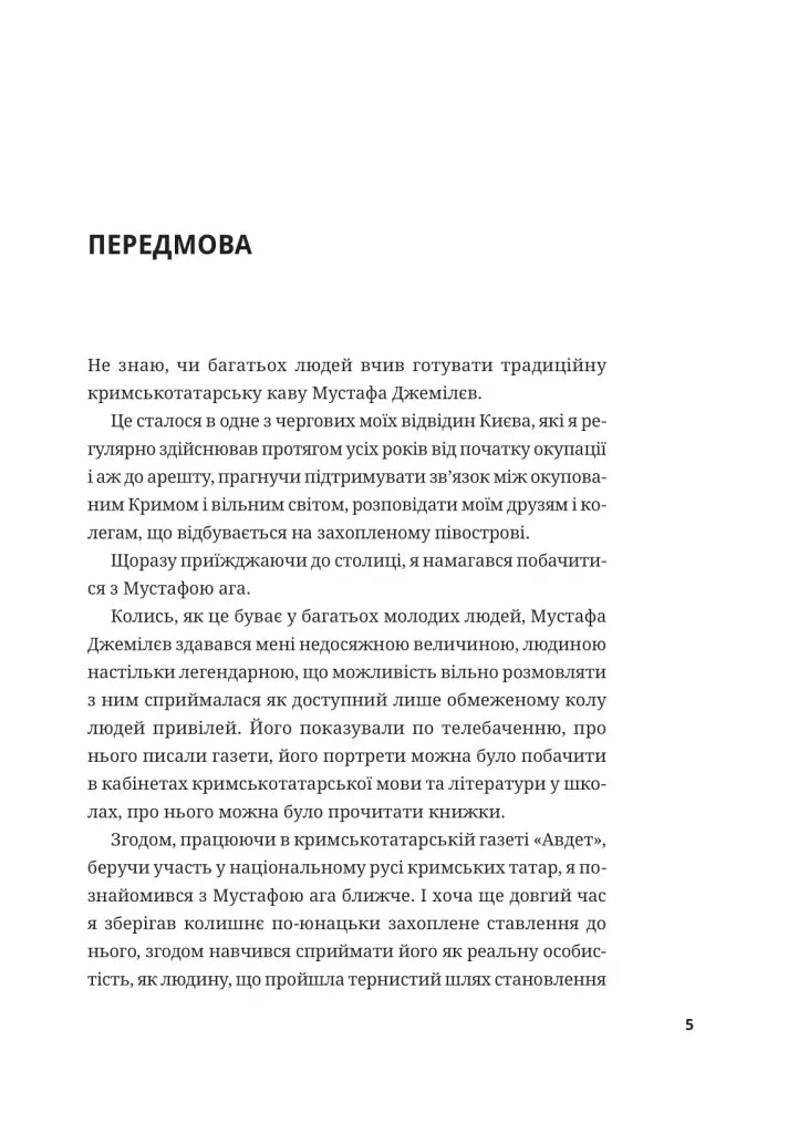 Мустафа Джемілєв. Незламний