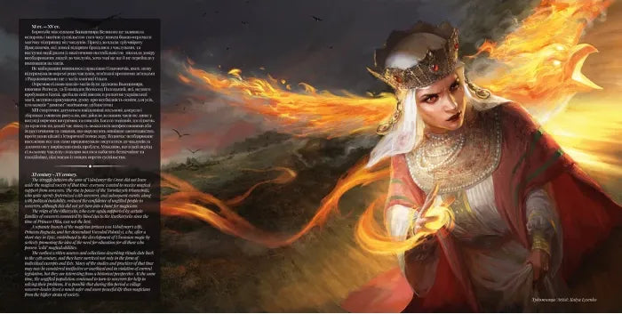 Українська магічна академія