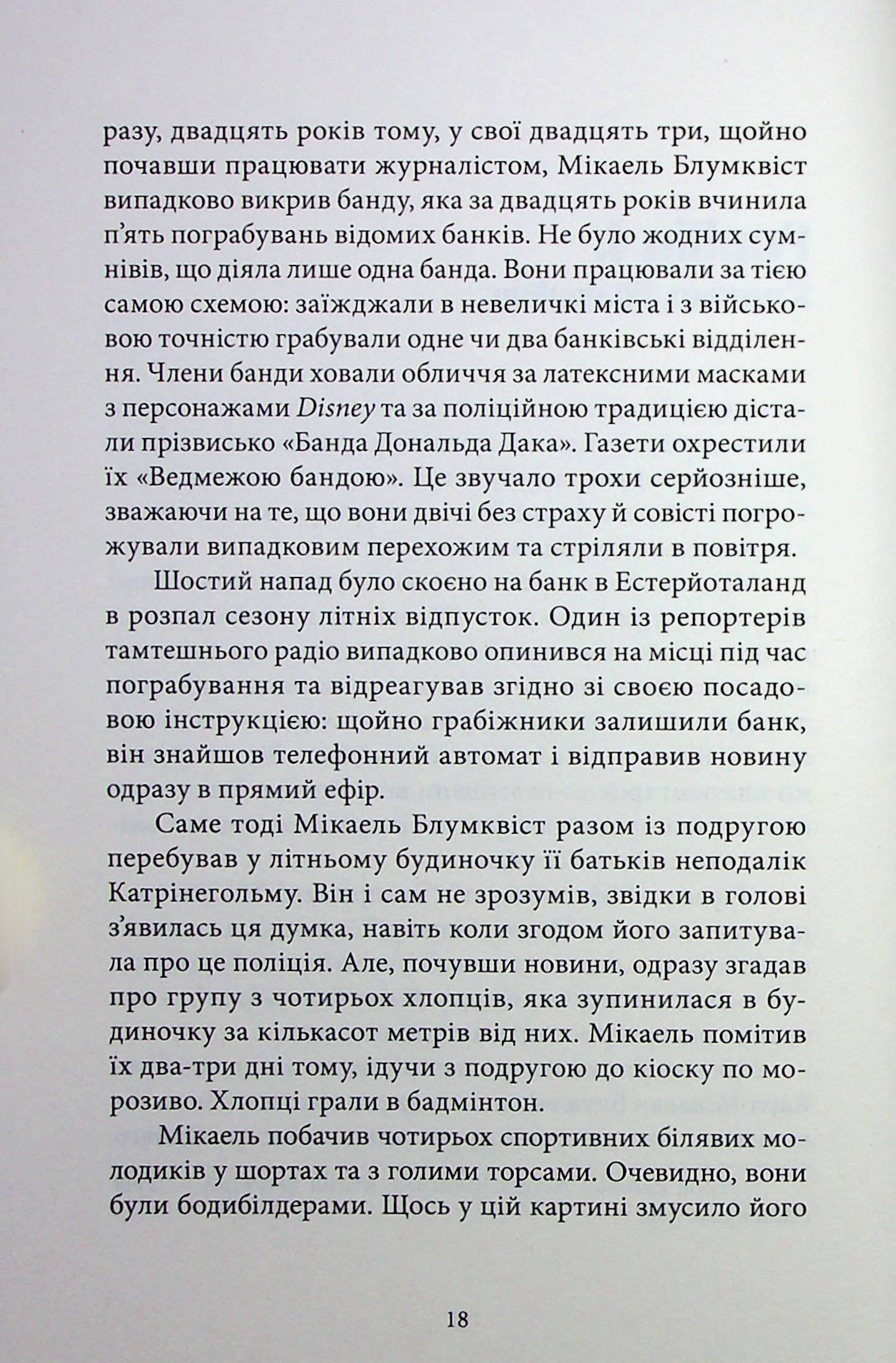 Чоловіки, які ненавидять жінок