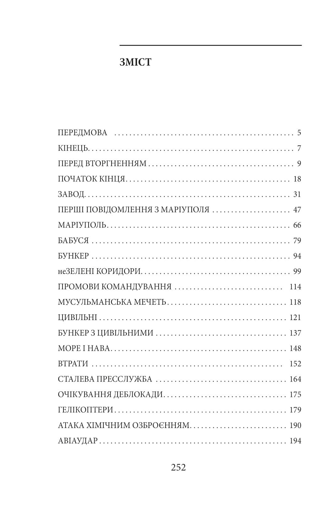 Азовсталь. Сталева пресслужба
