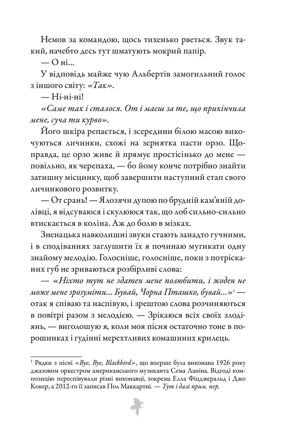 М'ясник та Чорна Пташка. Limited edition