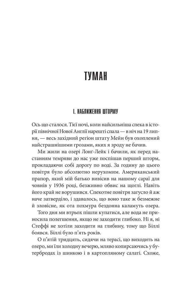 Команда скелетів