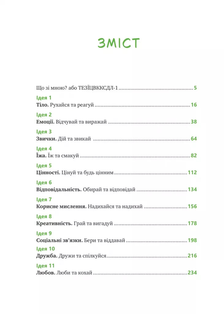 Що зі мною? Як розвинути стійкість і жити якісно