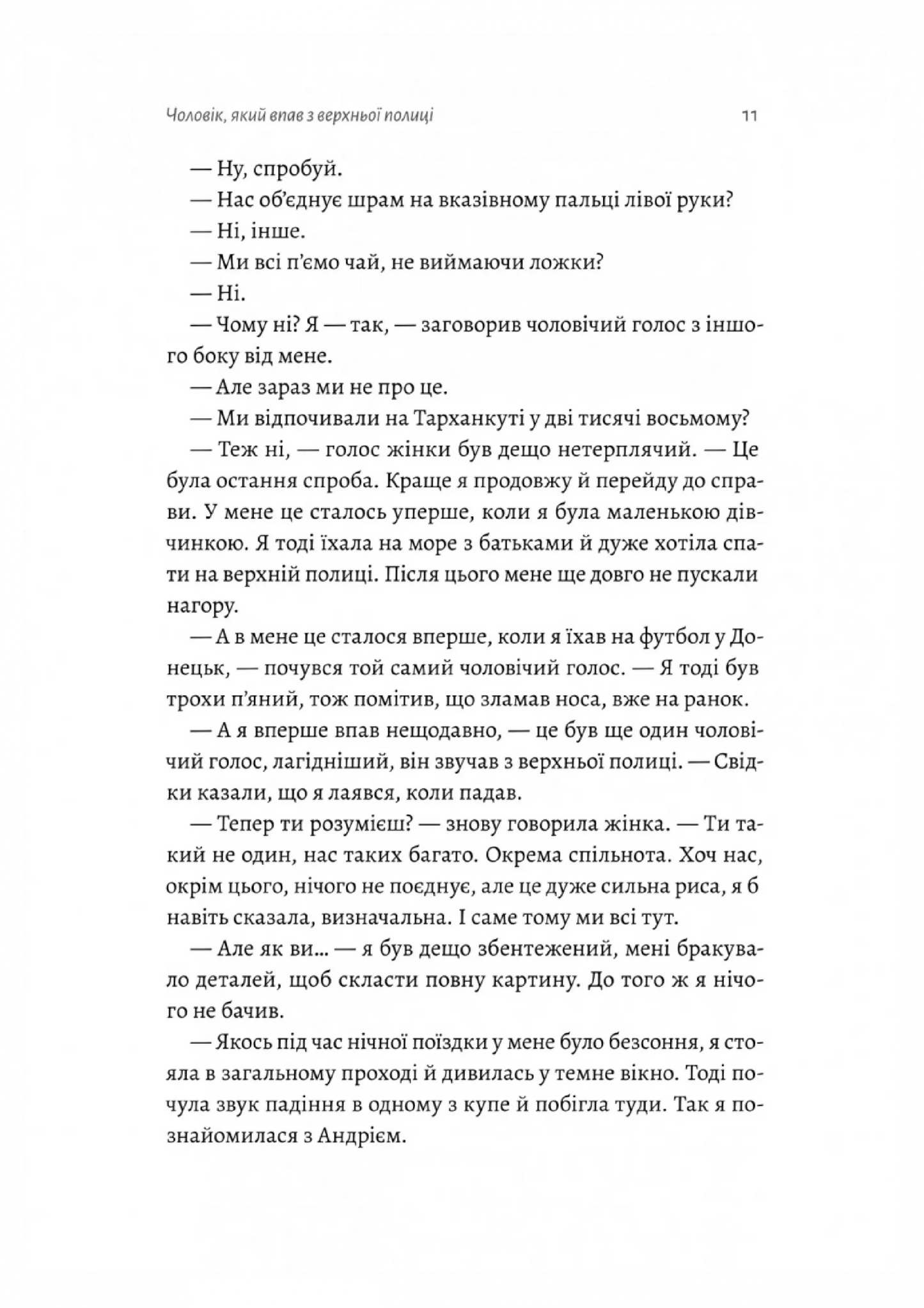 З нами житиме еласмотерій. Оповідання