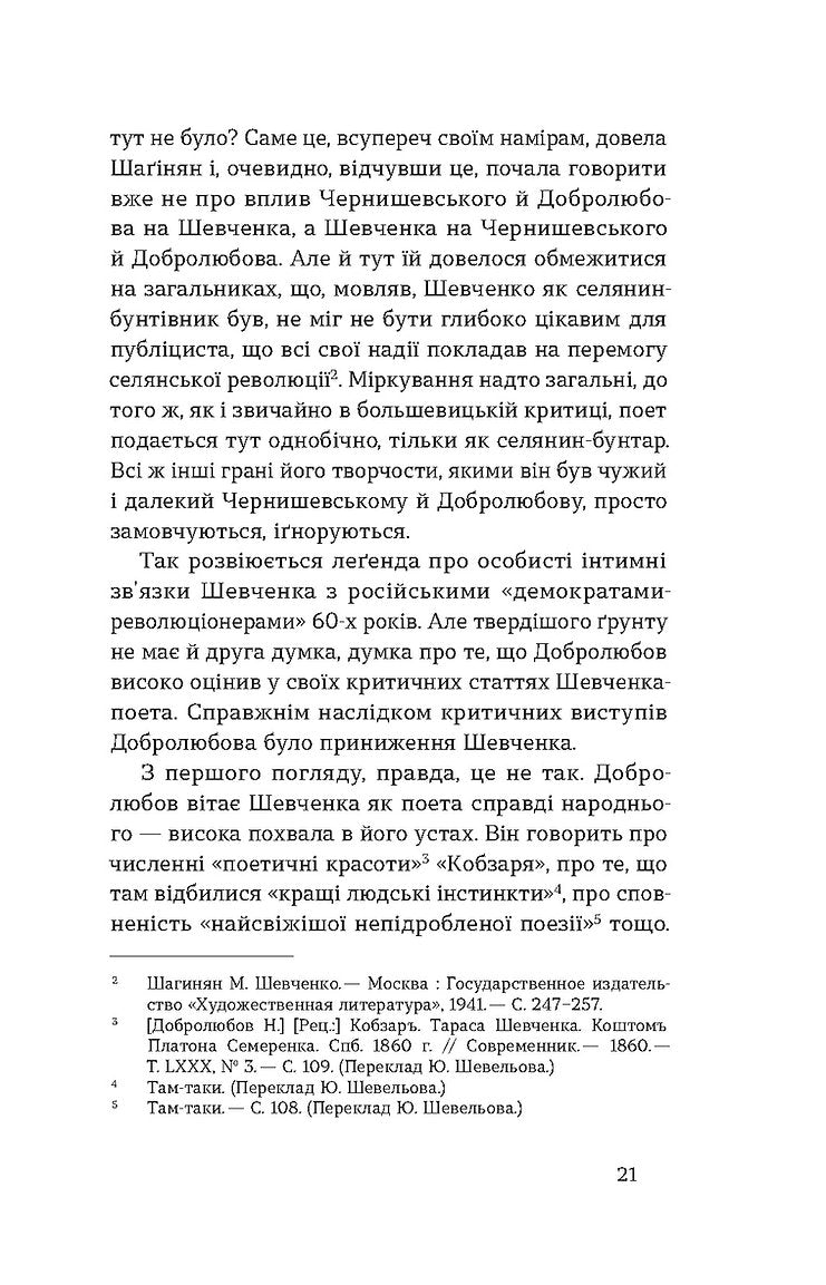 Кінець однієї леґенди. Есеї та статті