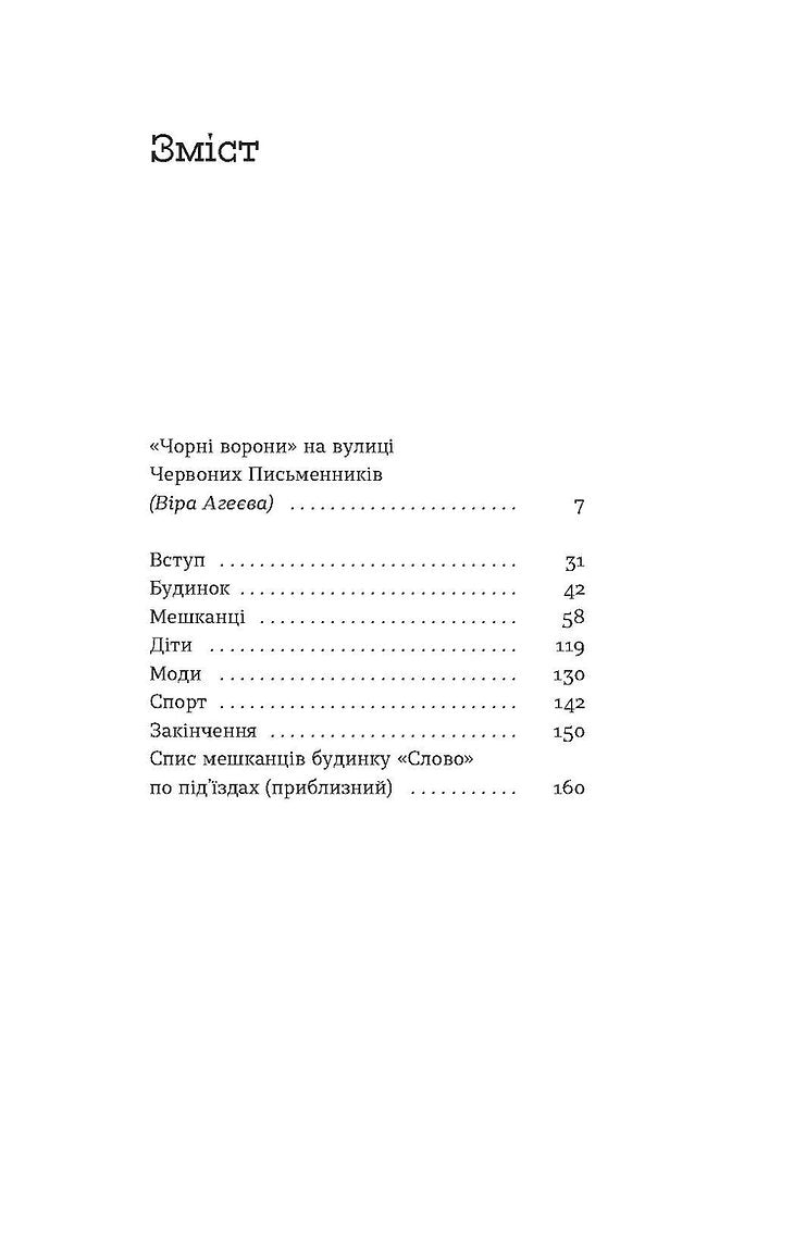 Слово про будинок «Слово»