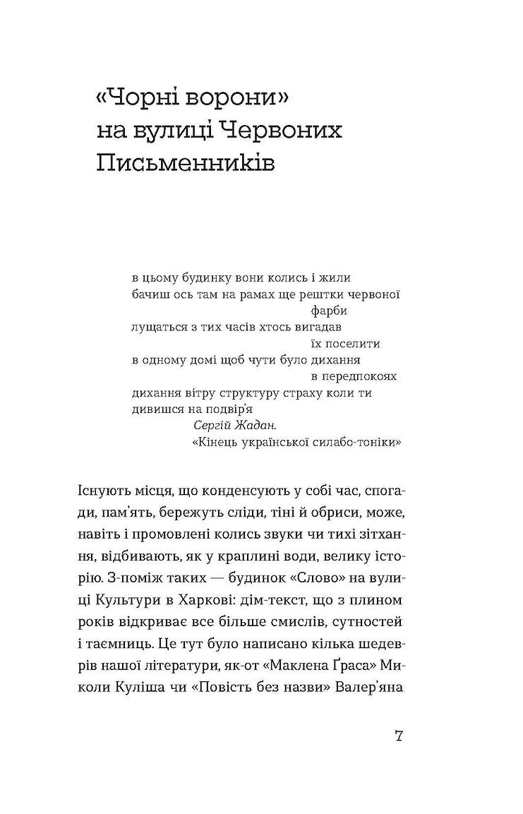 Слово про будинок «Слово»