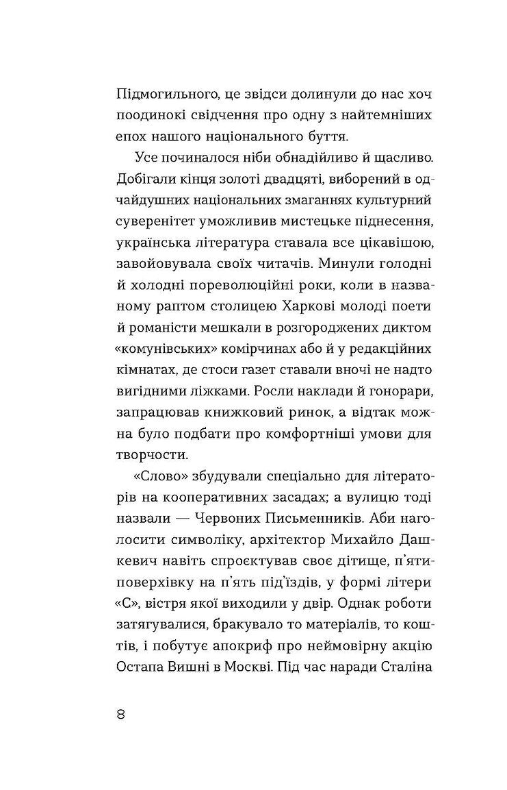 Слово про будинок «Слово»