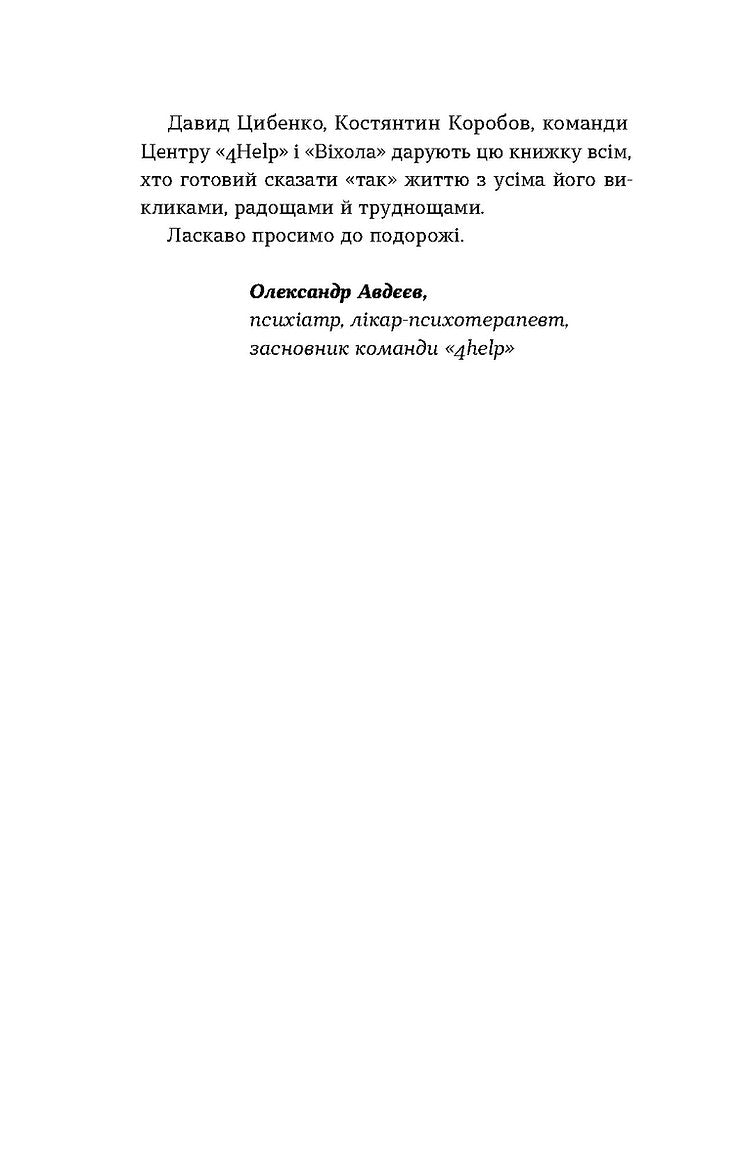 Як припинити долати неспокій і жити далі