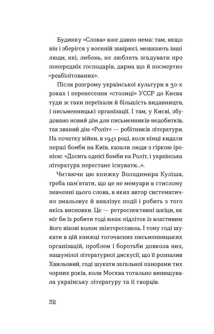 Слово про будинок «Слово»