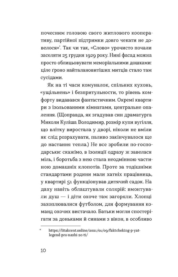 Слово про будинок «Слово»
