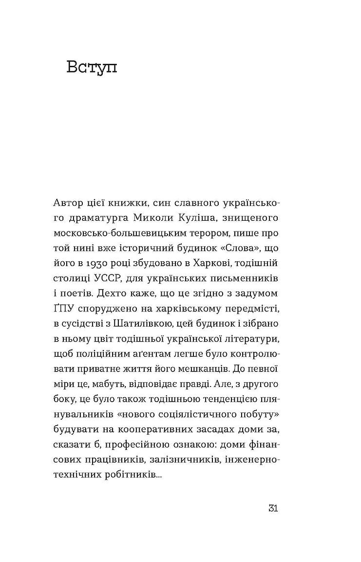 Слово про будинок «Слово»
