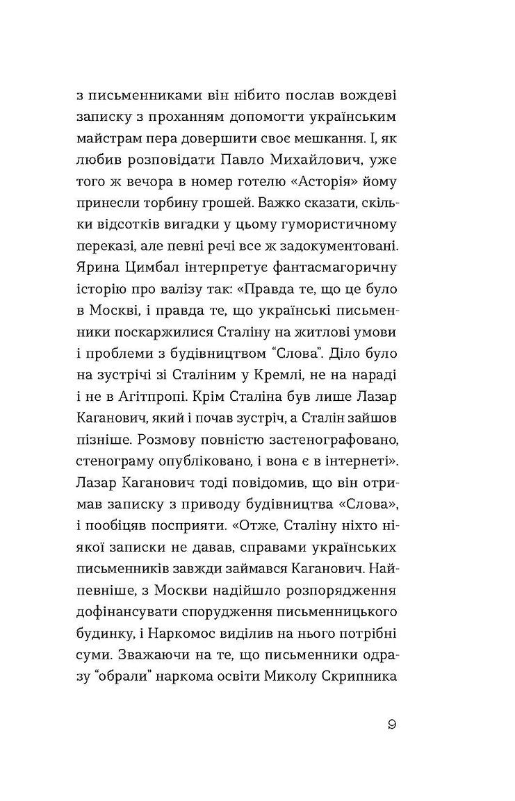 Слово про будинок «Слово»