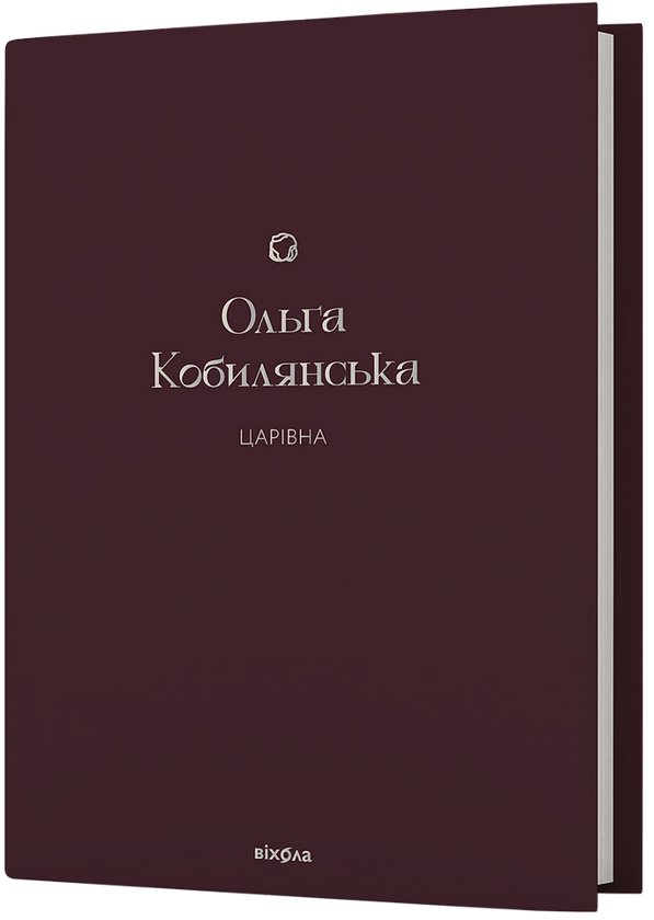 Царівна