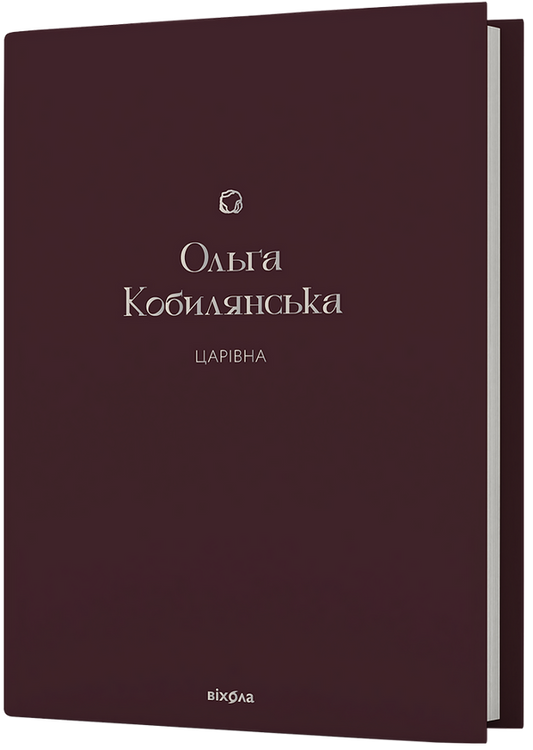Царівна