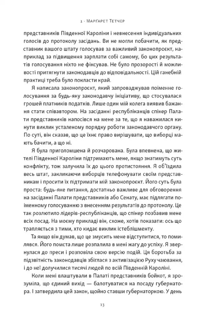 «Якщо хочеш, щоб справу зробили...». Уроки лідерства від сміливих жінок