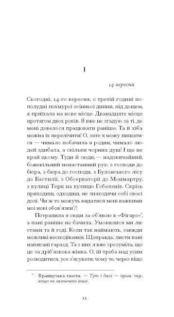 Щоденник покоївки