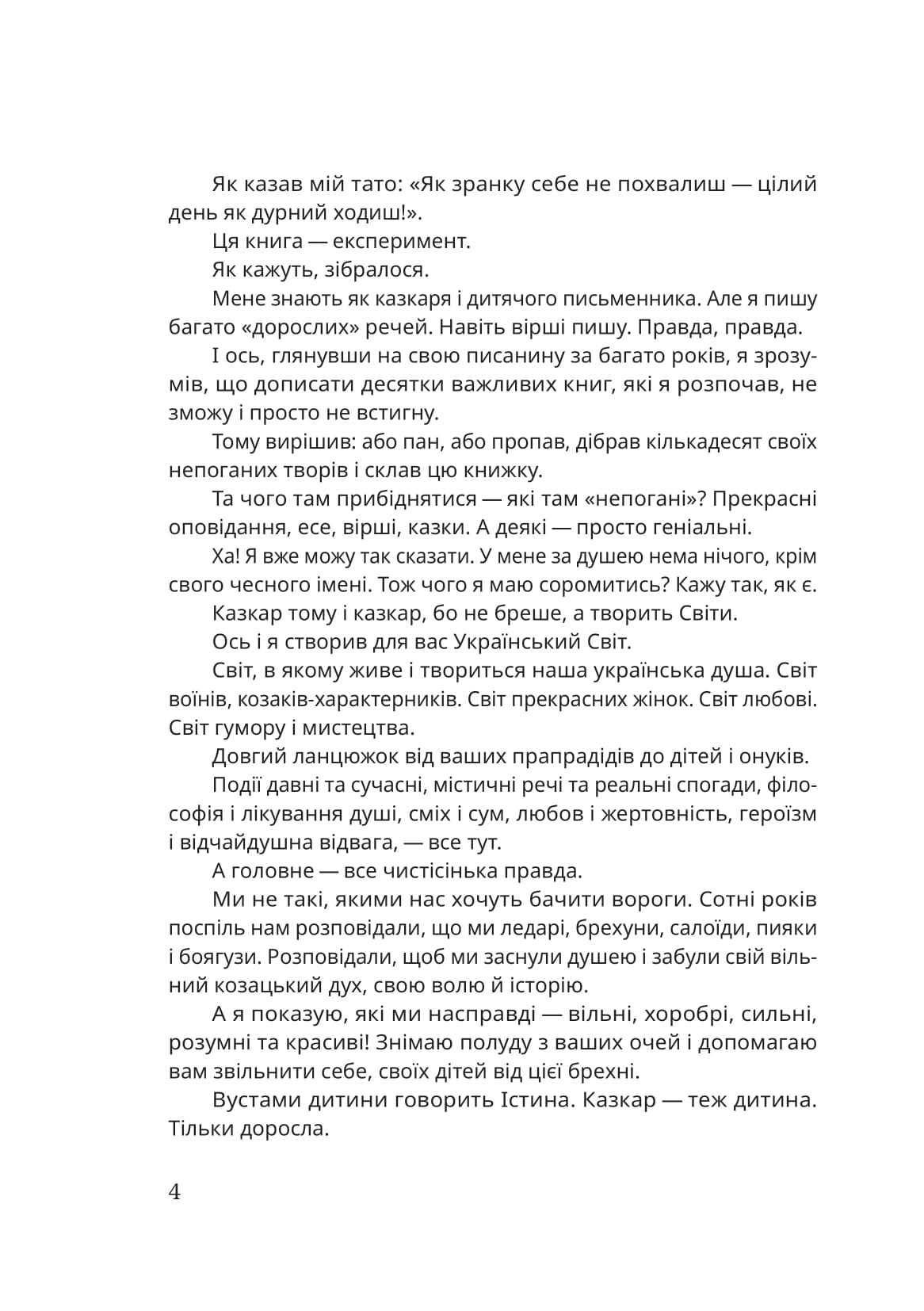 Казки для дорослих