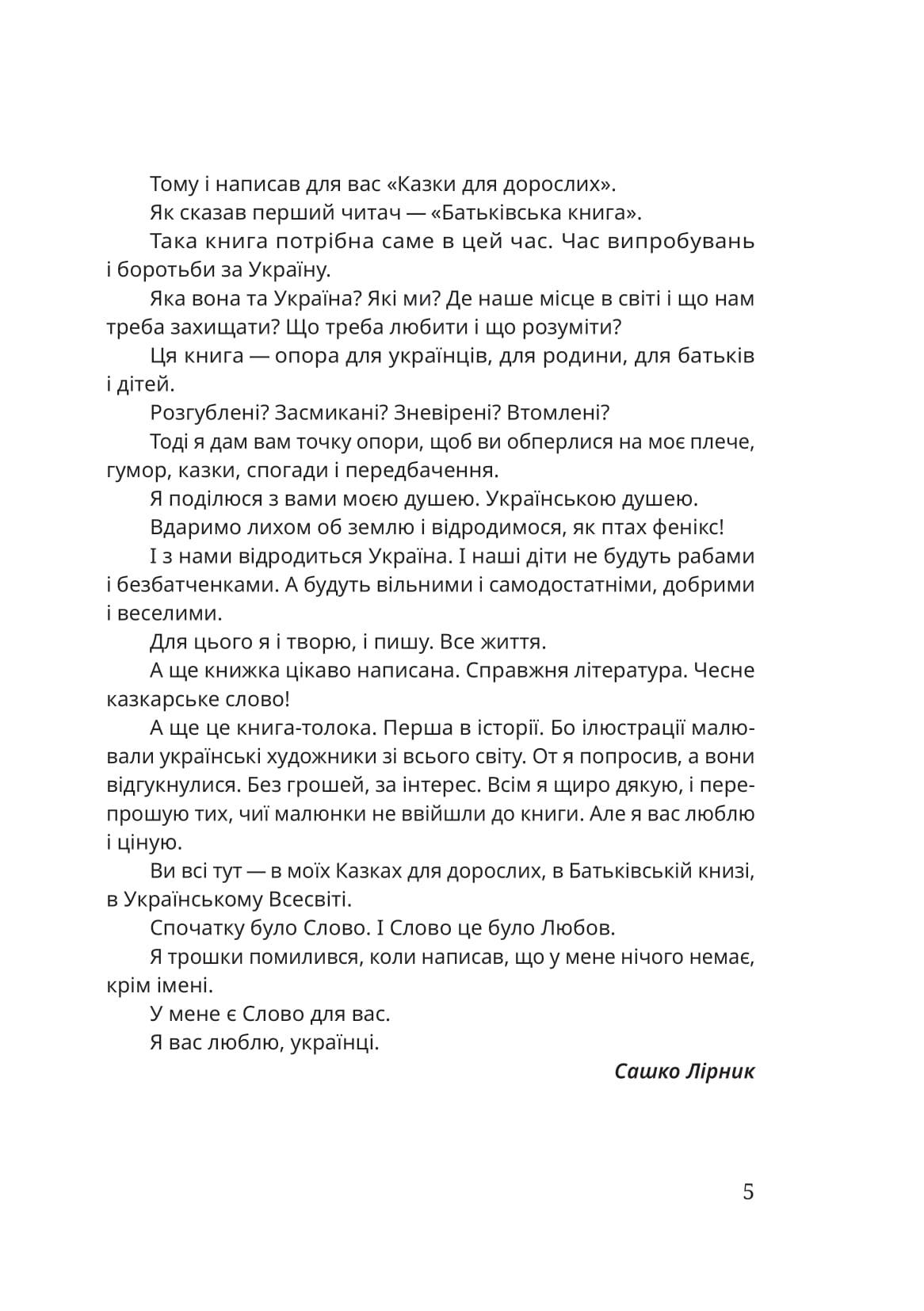 Казки для дорослих