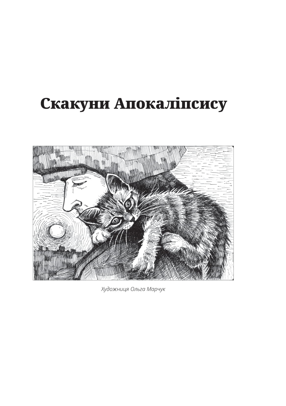 Казки для дорослих