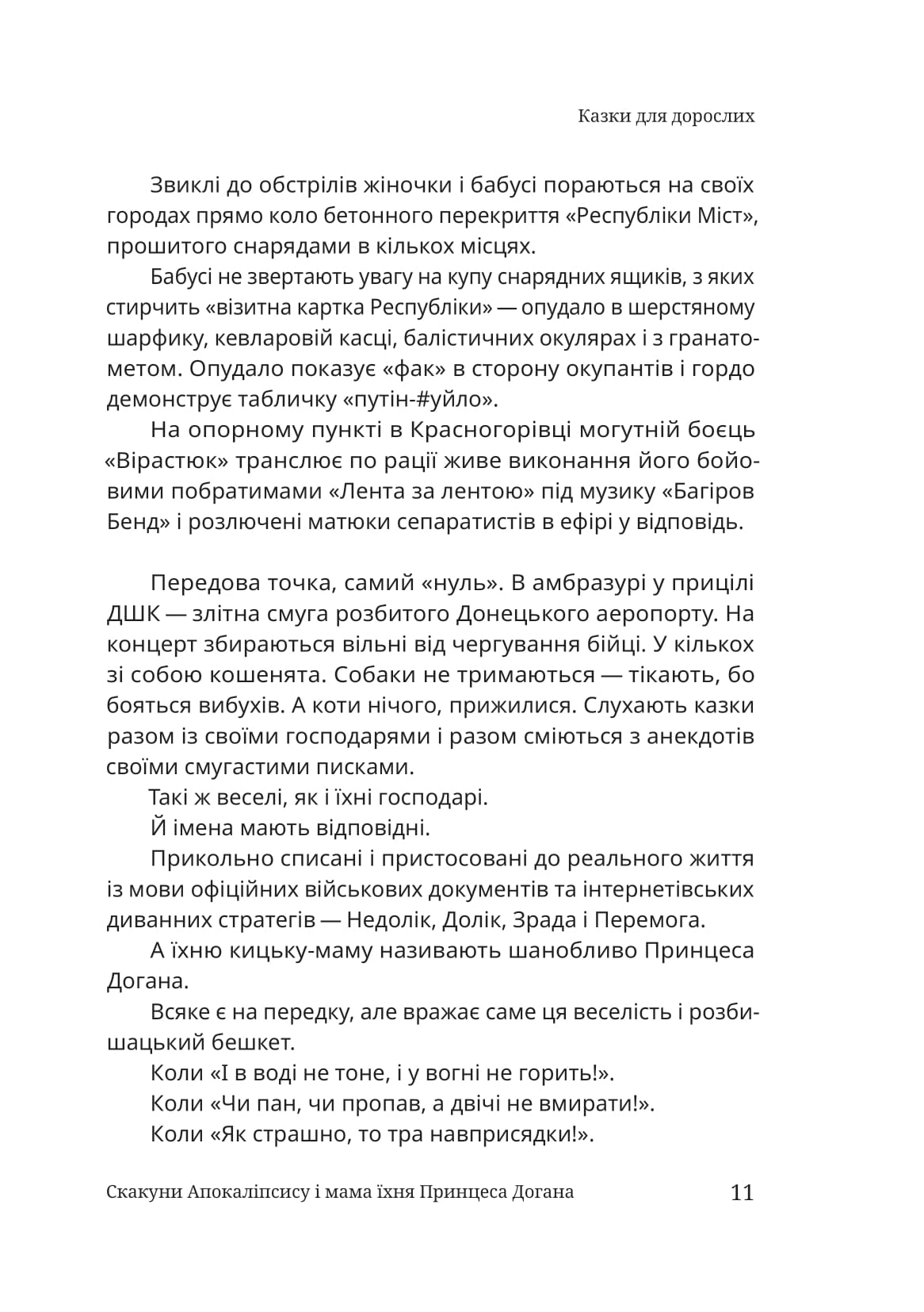 Казки для дорослих