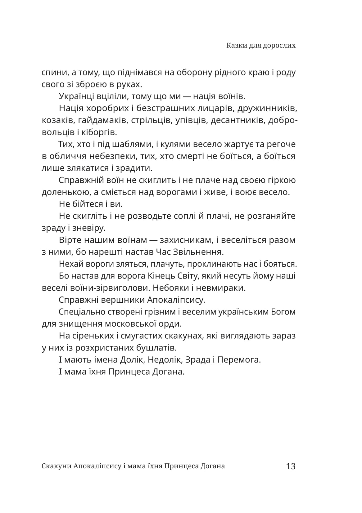 Казки для дорослих