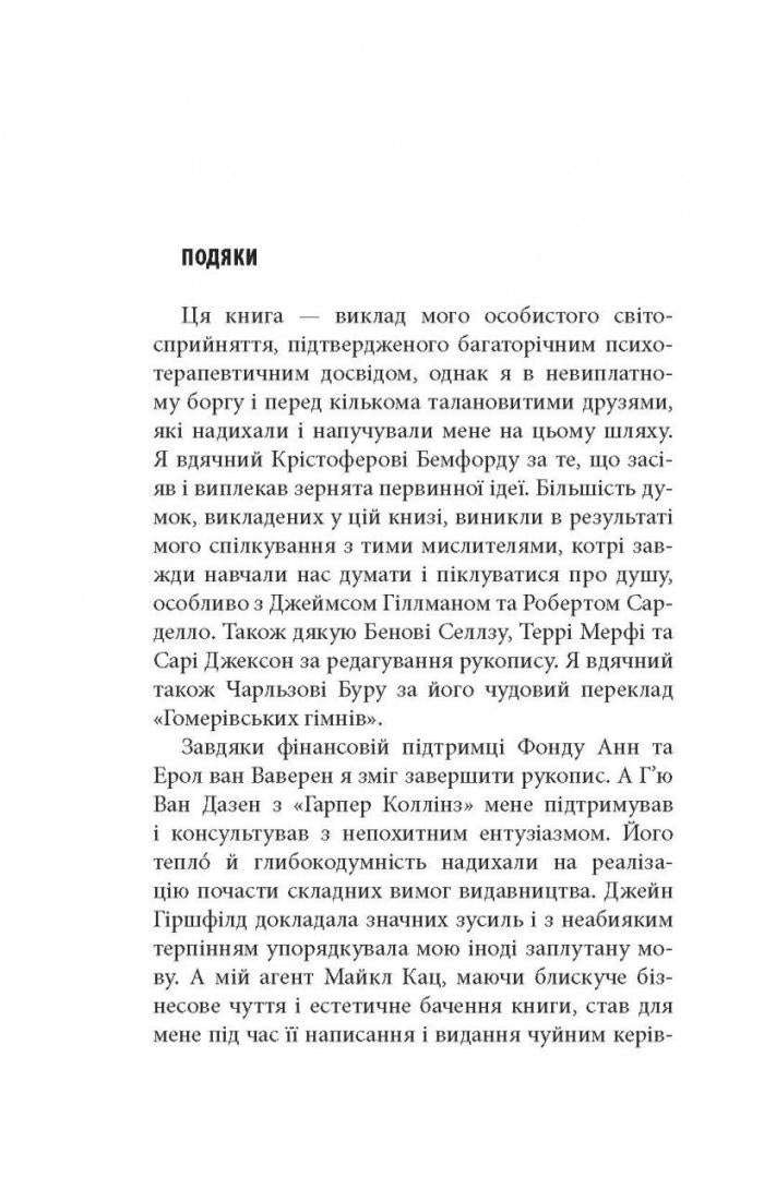 Піклування про душу. Як сповнити глибиною і сенсом щоденне життя