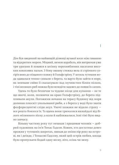 Острови поміж течій