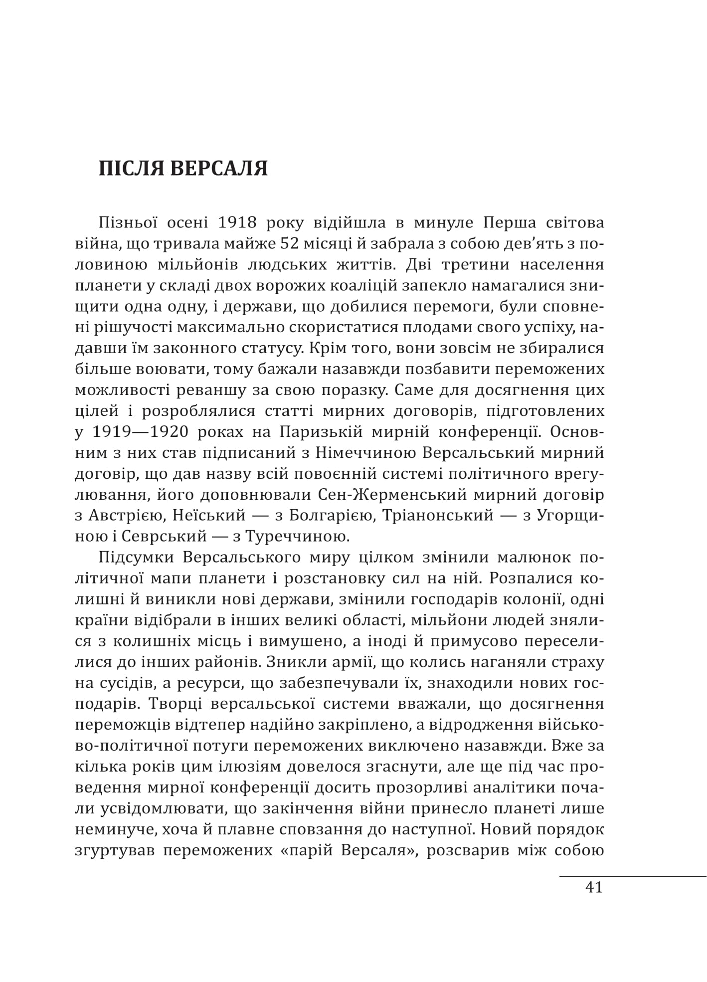 Війни в лабіринтах. Історія спеціальних служб. 1919—1930