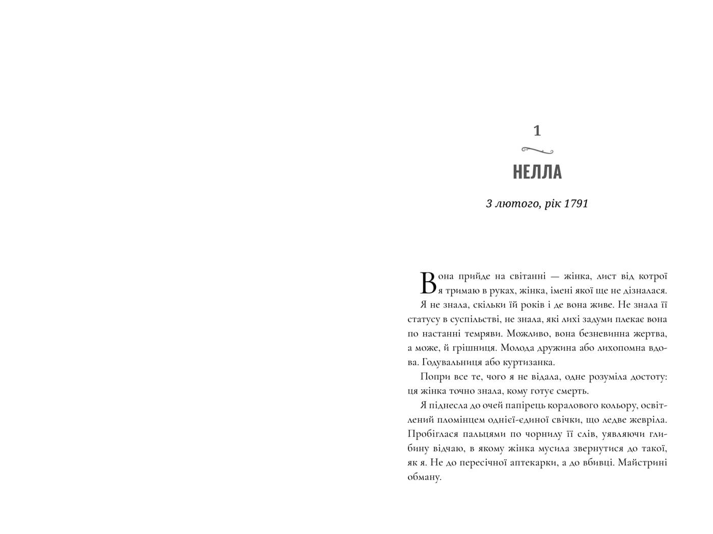 Зникнення аптекарки