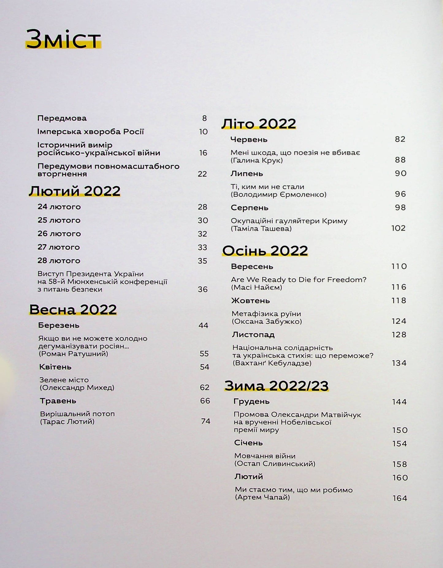 Як ми назвемо цю війну?