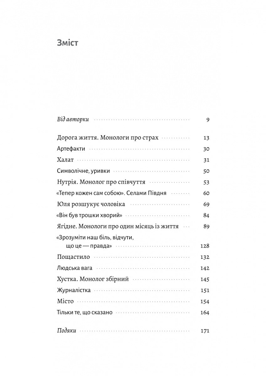 На власній шкірі. Історії, розказані вцілілими