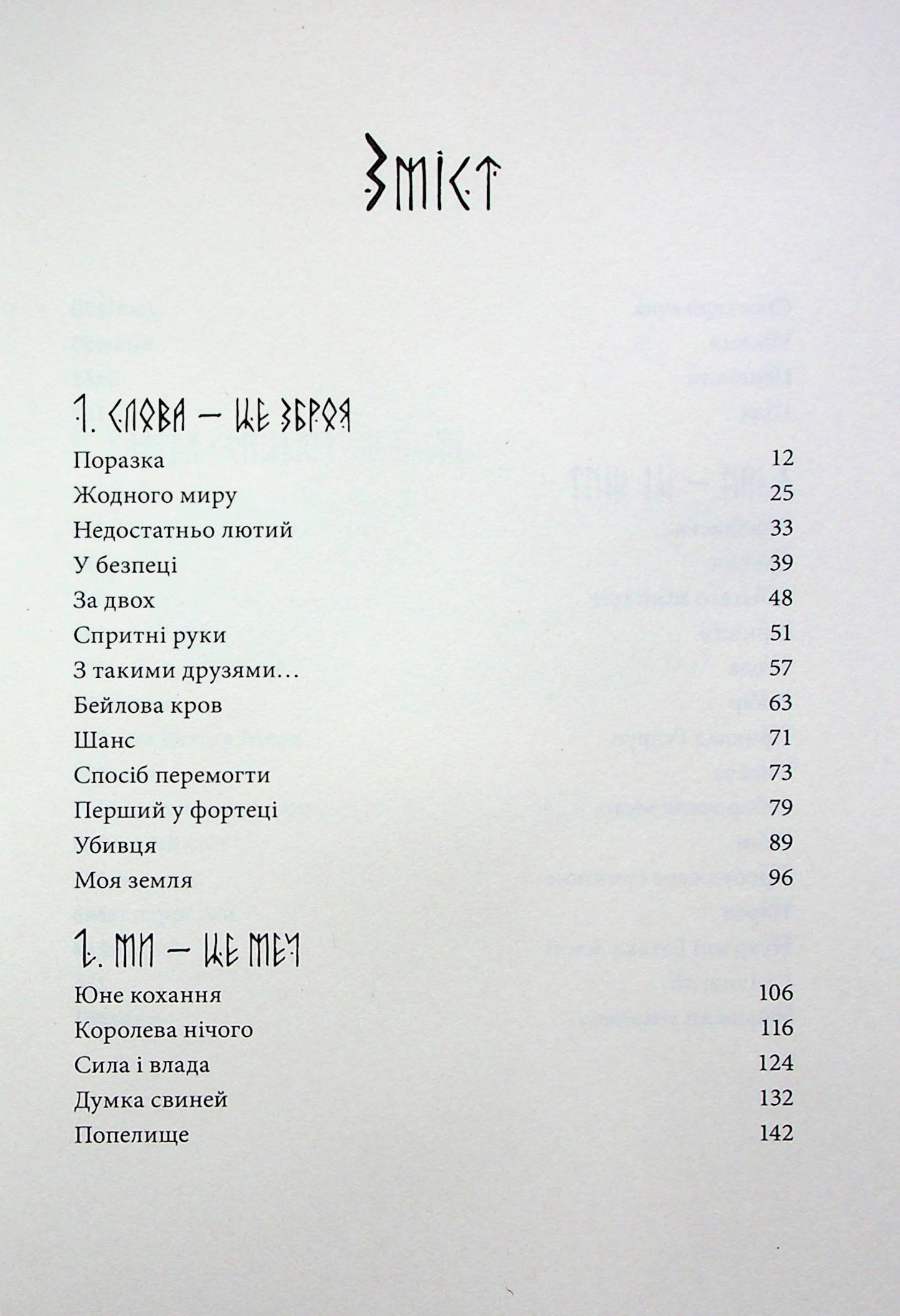 Пів війни