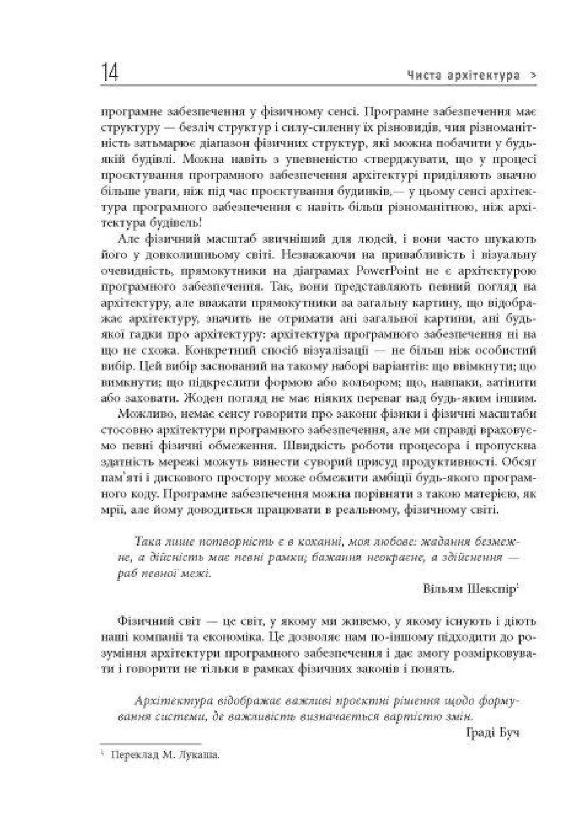Чиста архітектура. Мистецтво розробки програмного забезпечення