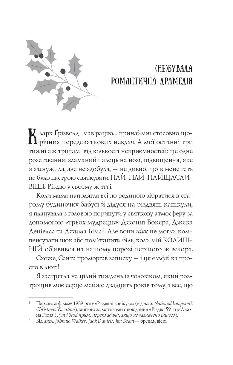 Халепа перед Різдвом