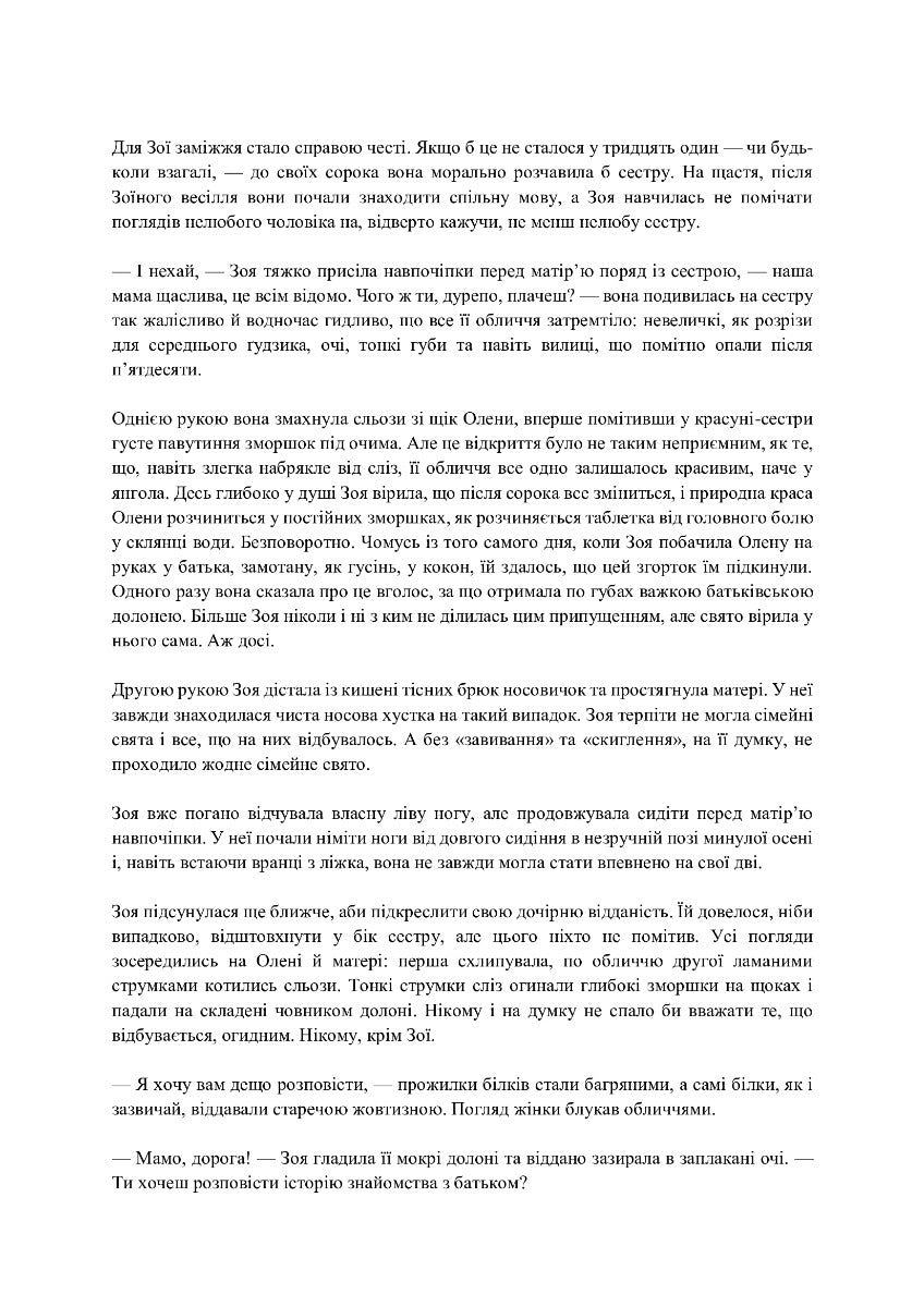 Але ж ти любила...