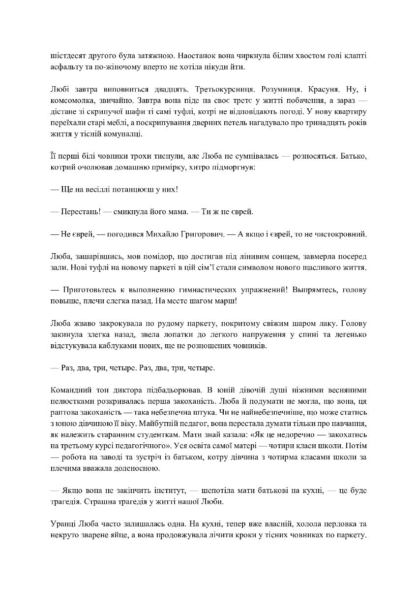 Але ж ти любила...