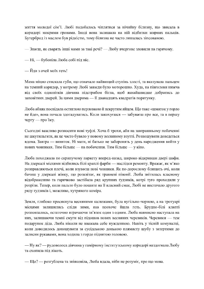 Але ж ти любила...