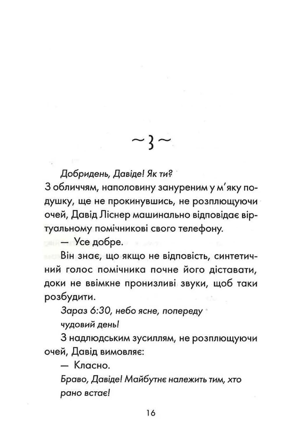 Майже ідеальний світ