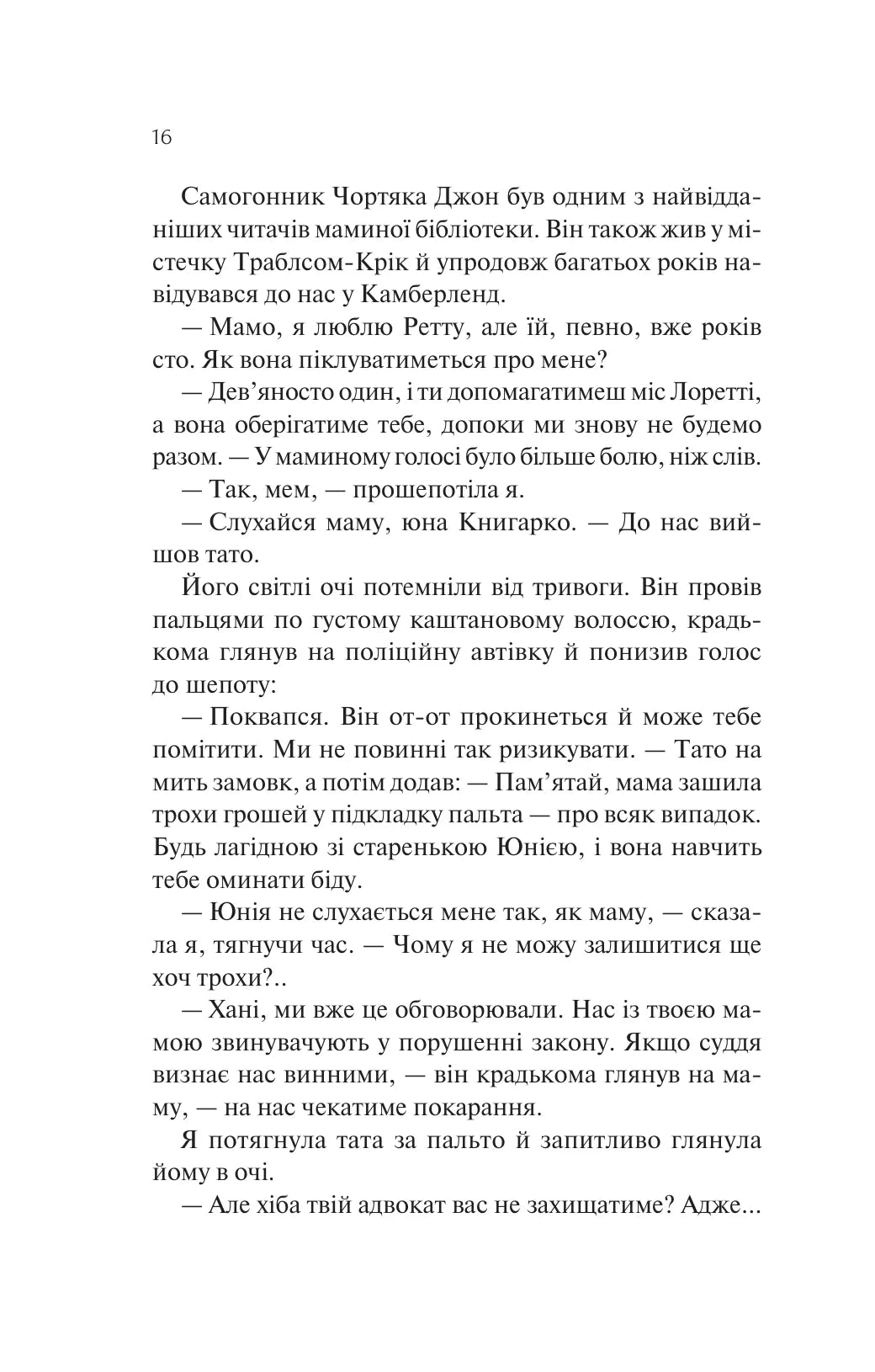 Донька книгарки (Книгарка з Траблсом-Крік #2)