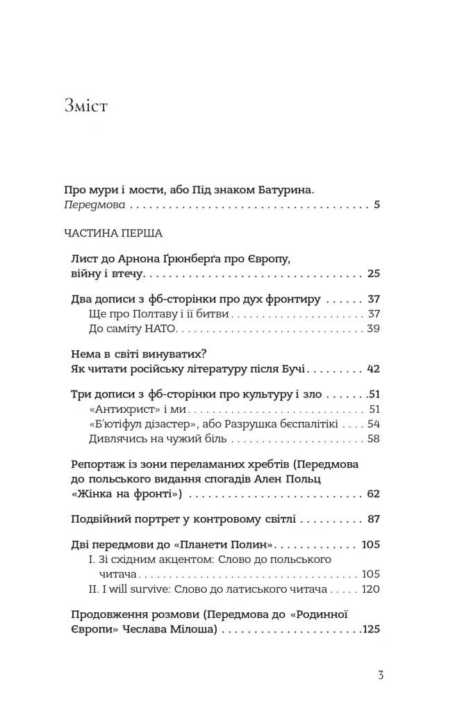 Наша Європа