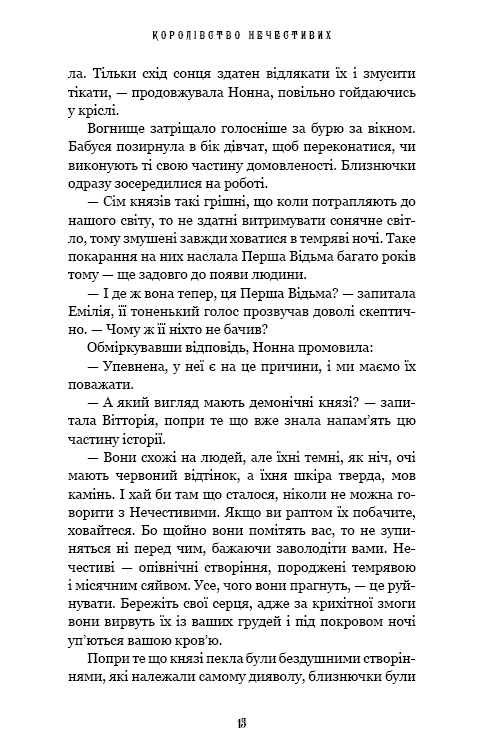 Королівство Нечестивих. Книга 1