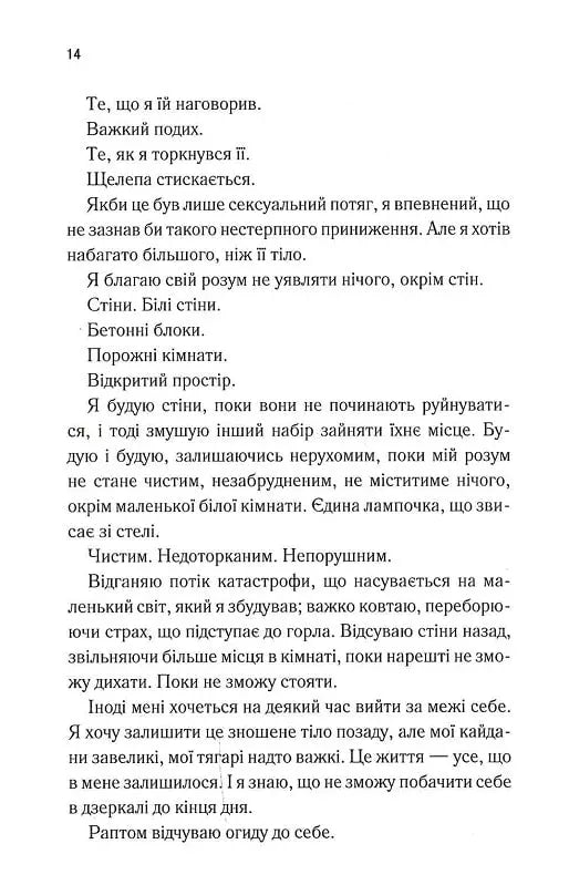 Об'єднай мене. Новели
