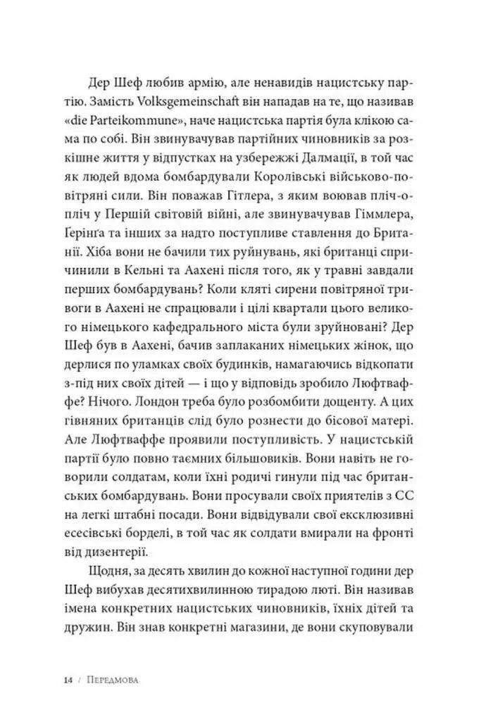 Як виграти інфомаційну війну. Пропагандист, який перехитрив Гітлера