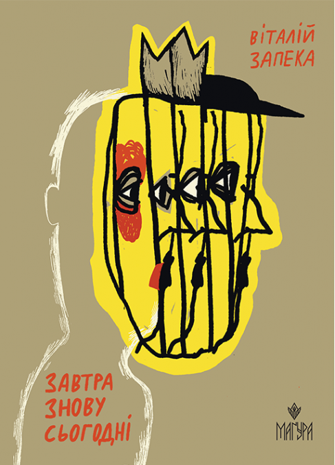 Завтра знову Сьогодні