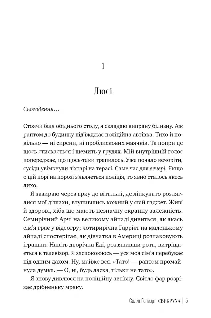Свекруха