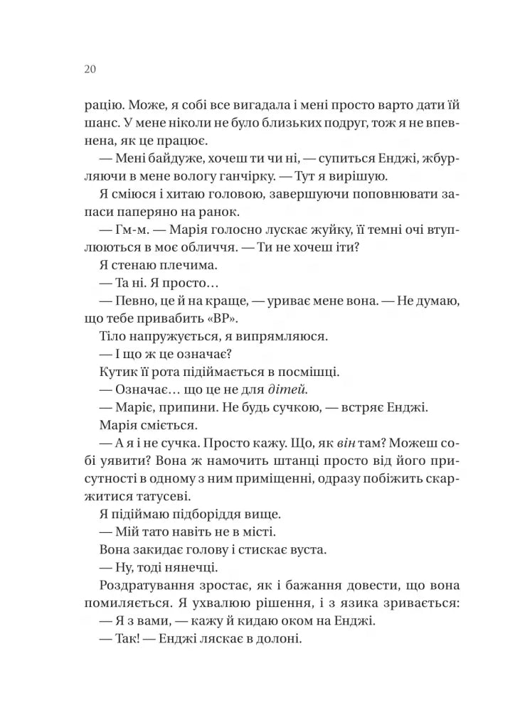 На гачку. Книга 1. Неказкова історія